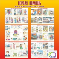 Стенд "Первая помощь при ЧС" - «globural.ru» - Тихорецк