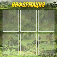 Стенд "Информация" (вариант 5) - «globural.ru» - Тихорецк