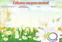 Стенд "Советы специалистов" - «globural.ru» - Тихорецк