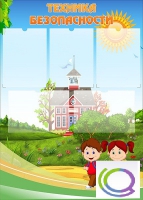 Стенд "Техника безопасности" (вариант 1) - «globural.ru» - Тихорецк