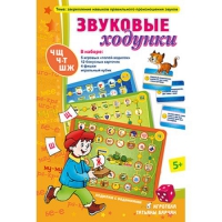 Звуковые ходунки Ж,Ш,Щ,Ч,Ч-Т - «globural.ru» - Тихорецк
