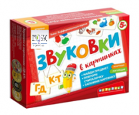 Набор игр по риторике и развитию речи "Звуковки в картинках" - «globural.ru» - Тихорецк