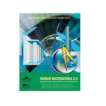 Живая Математика (Виртуальный конструктор по математике). - «globural.ru» - Тихорецк