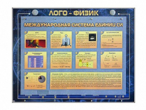 Комбинированный модульный комплекс "Лого-физик" - «globural.ru» - Тихорецк