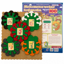 Пособие "Математические корзинки Ларчик 100 (ковролин)" - «globural.ru» - Тихорецк