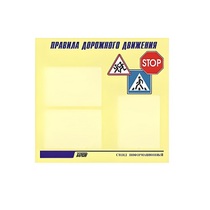 Стенд  "Правила дорожного движения" (вариант 1) - «globural.ru» - Тихорецк