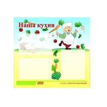 Стенд "Наша кухня" - «globural.ru» - Тихорецк