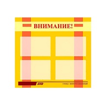 Стенд "Внимание!" - «globural.ru» - Тихорецк