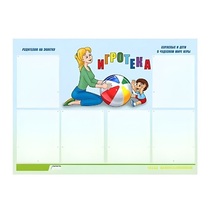 Стенд "Игротека" - «globural.ru» - Тихорецк