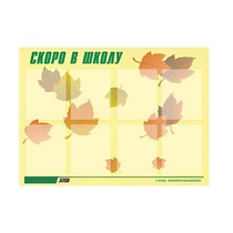 Стенд "Скоро в школу" - «globural.ru» - Тихорецк