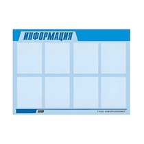 Стенд "Информация" (вариант 1) - «globural.ru» - Тихорецк
