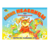 Альбом "Блоки Дьенеша. Лепим нелепицы" - «globural.ru» - Тихорецк