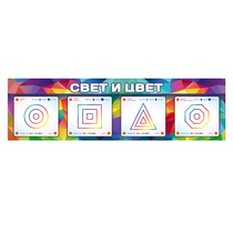 Интерактивный светодинамический модуль "Свет и цвет" с маркерными полями - «globural.ru» - Тихорецк