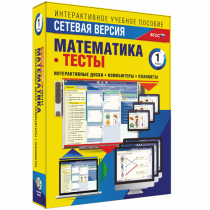 Сетевая версия. Тесты. Математика 1 класс - «globural.ru» - Тихорецк