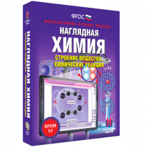 Наглядная химия. Строение вещества. Химические реакции - «globural.ru» - Тихорецк