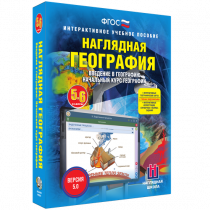 Наглядная география. Начальный курс. 5-6 классы - «globural.ru» - Тихорецк