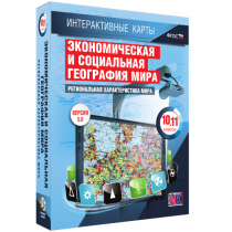 Интерактивные карты. Экономическая и социальная география мира. 10 – 11 классы. Региональная характеристика мира - «globural.ru» - Тихорецк