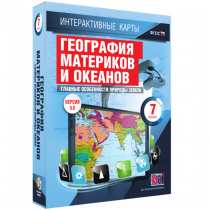 Интерактивные карты. География материков и океанов. 7 класс. Главные особенности природы Земли - «globural.ru» - Тихорецк