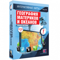 Интерактивные карты. География материков и океанов. 7 класс. Южные материки - «globural.ru» - Тихорецк