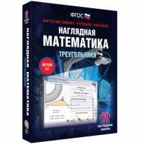 Наглядная математика. Треугольники - «globural.ru» - Тихорецк