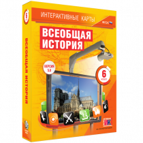 Интерактивные карты. Всеобщая история. 6 класс - «globural.ru» - Тихорецк