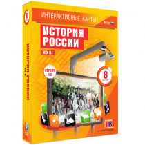 Интерактивные карты. История России. XIX в. 8 класс - «globural.ru» - Тихорецк