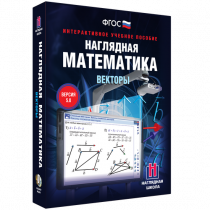 Наглядная математика. Векторы - «globural.ru» - Тихорецк