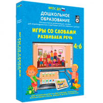 Интерактивное развивающее пособие "Игры со словами. Развиваем речь" - «globural.ru» - Тихорецк