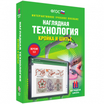 Интерактивное учебное пособие. Технология. Кройка и шитье. - «globural.ru» - Тихорецк
