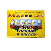 Настольно-печатная игра "Мы спешим в школу" - «globural.ru» - Тихорецк