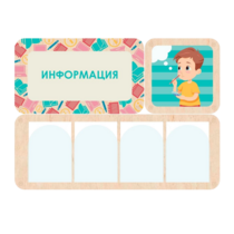 Информационный центр "Информация" 100.5 х 74 см - «globural.ru» - Тихорецк