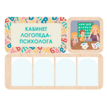 Стенд информации «Кабинет логопеда-психолога» 100.5 х 74 см - «globural.ru» - Тихорецк