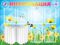 Стенд "Информация" (вариант 3) - «globural.ru» - Тихорецк
