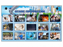 Многофункциональный интерактивный стенд-тренажер "Атлас профессий" с сенсорным ЖК-дисплеем - «globural.ru» - Тихорецк
