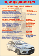Плакат "Водителю запрещается " 1000*1400 винил - «globural.ru» - Тихорецк