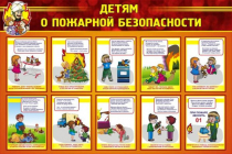 Стенд "Детям о пожарной безопасности" - «globural.ru» - Тихорецк