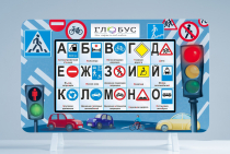 Методический интерактивный комплекс "ПДД" - «globural.ru» - Тихорецк