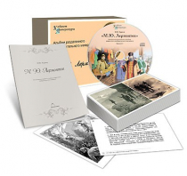 Альбом раздаточного изобразительного материала с электронным приложением «М.Ю. Лермонтов» - «globural.ru» - Тихорецк