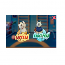 «Интерактивная физкультура УМКА» - мультимедийный центр для детских занятий - «globural.ru» - Тихорецк