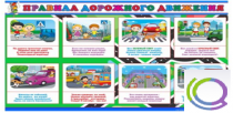 Стенд "Правила дорожного движения" (вариант 3) - «globural.ru» - Тихорецк