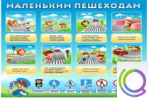Стенд "Маленьким пешеходам" - «globural.ru» - Тихорецк