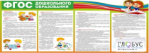 Стенд "ФГОС дошкольного образования" - «globural.ru» - Тихорецк