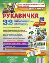 Сюжетно-игровые карты "Рукавичка" - «globural.ru» - Тихорецк