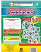 Сюжетно-ролевая игра "Салон красоты" - «globural.ru» - Тихорецк