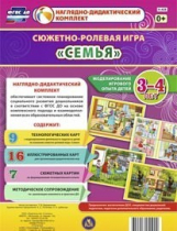 Сюжетно-ролевая игра "Семья" для детей 3-4 лет - «globural.ru» - Тихорецк