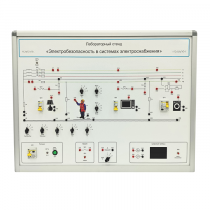 Лабораторный стенд «Электробезопасность в системах электроснабжения»  - «globural.ru» - Тихорецк