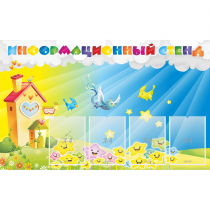 Стенд информационный с 4 карманами - «globural.ru» - Тихорецк