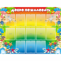 Стенд "Добро пожаловать!" 1.5x1.15 - «globural.ru» - Тихорецк
