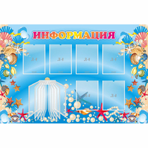 Стенд "Информация" 1.5x1 - «globural.ru» - Тихорецк