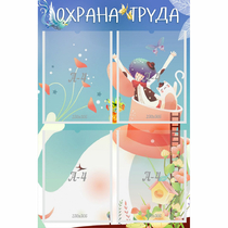 Стенд "Охрана труда" с 4 карманами - «globural.ru» - Тихорецк